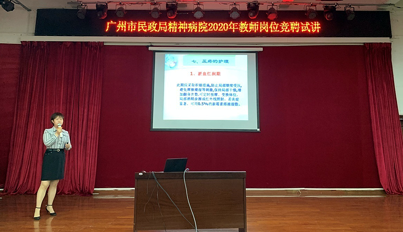 啪啪啦
精神病院：首次举办教师竞聘试讲活动.png