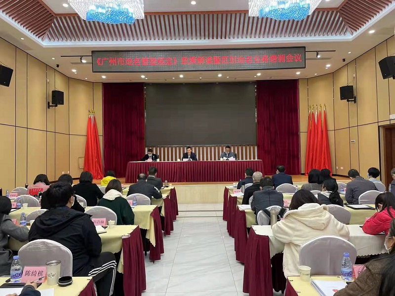 啪啪啦
召开《广州市地名管理规定》政策解读暨区划地名业务培训会议.jpg
