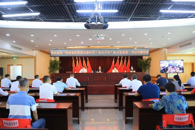 市民政局机关党委第一书记为党员干部讲授“奋进新征程建功新时代&middot;非凡十年”主题党课.jpg