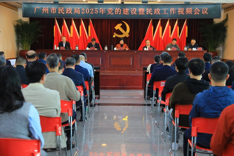 啪啪啦
召开2025年党的建设暨民政工作视频会议
